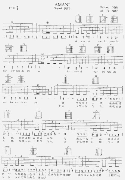 阿玛尼(Beyond乐队歌曲)
