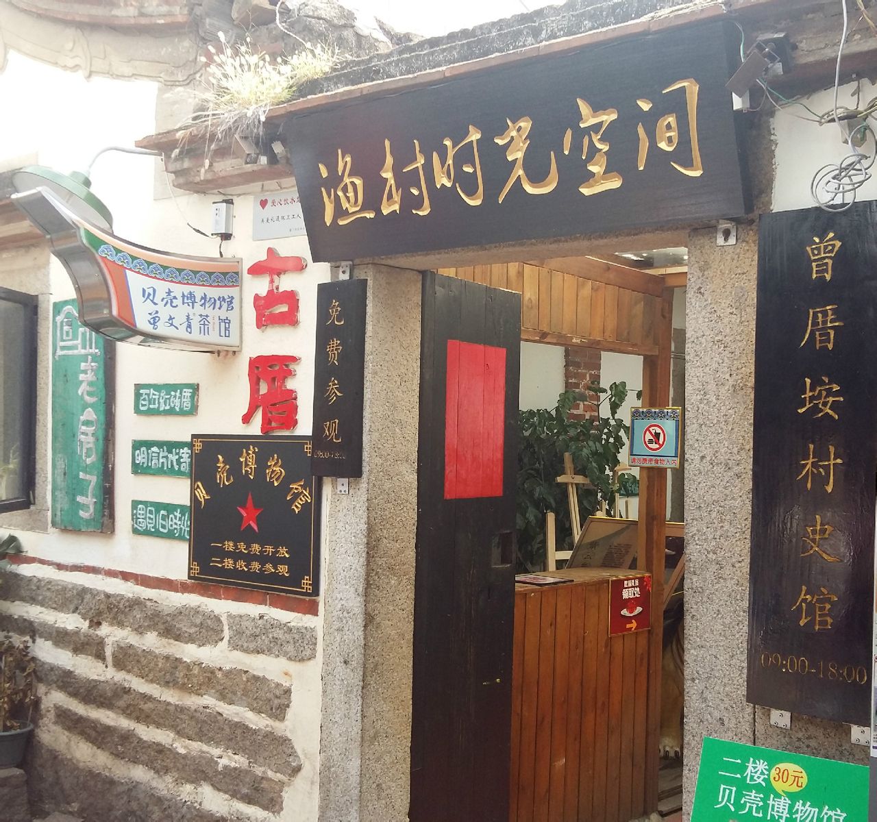 厦门市贝壳馆