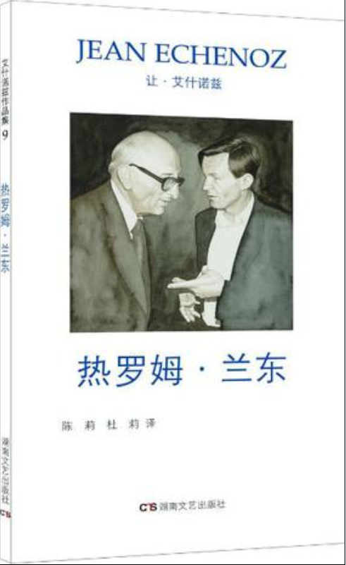 热罗姆·兰东