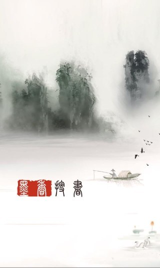 墨香搜书 墨香搜书