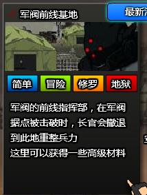 军阀前线基地
