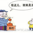 讽刺小诗