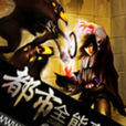都市全能高手(大书包网小说)