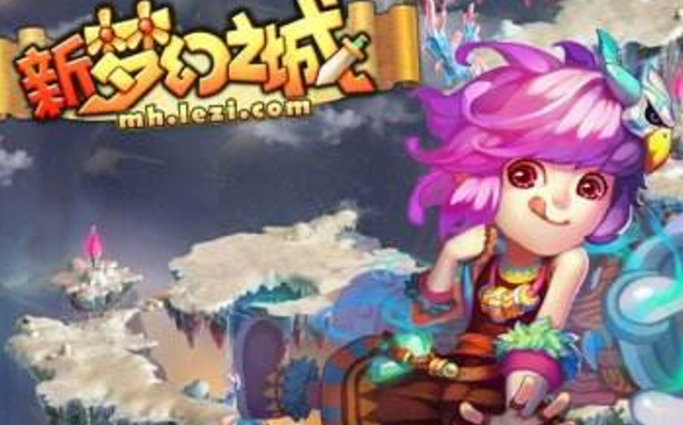 新梦幻之城竞技场