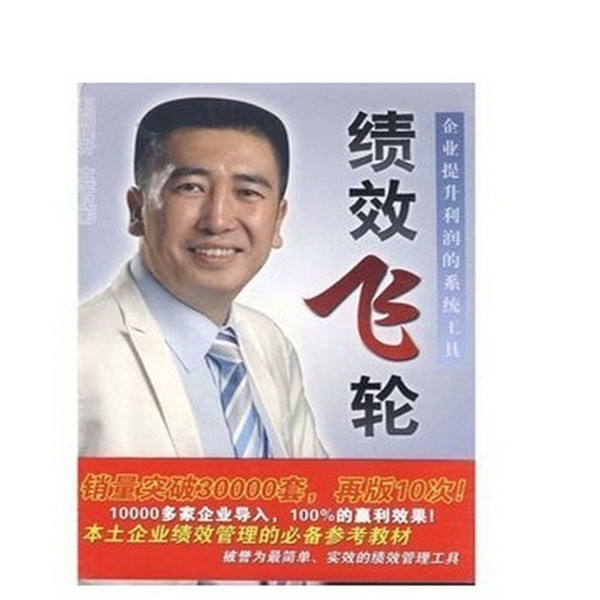 绩效飞轮 绩效飞轮