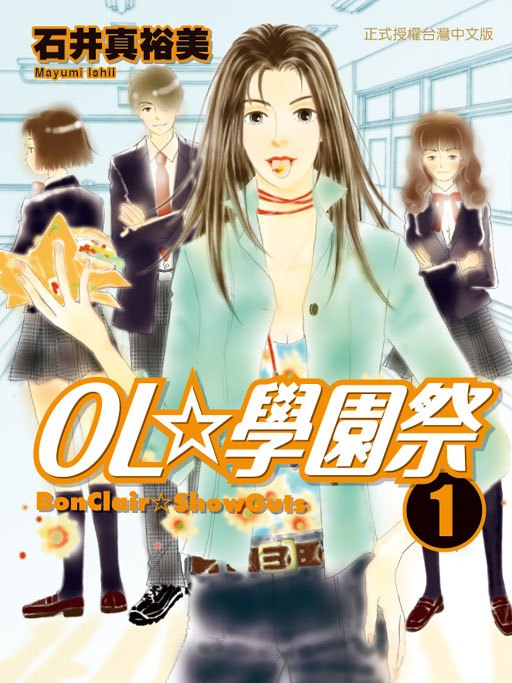 OL☆学园祭~BonClair☆ShowGuts
