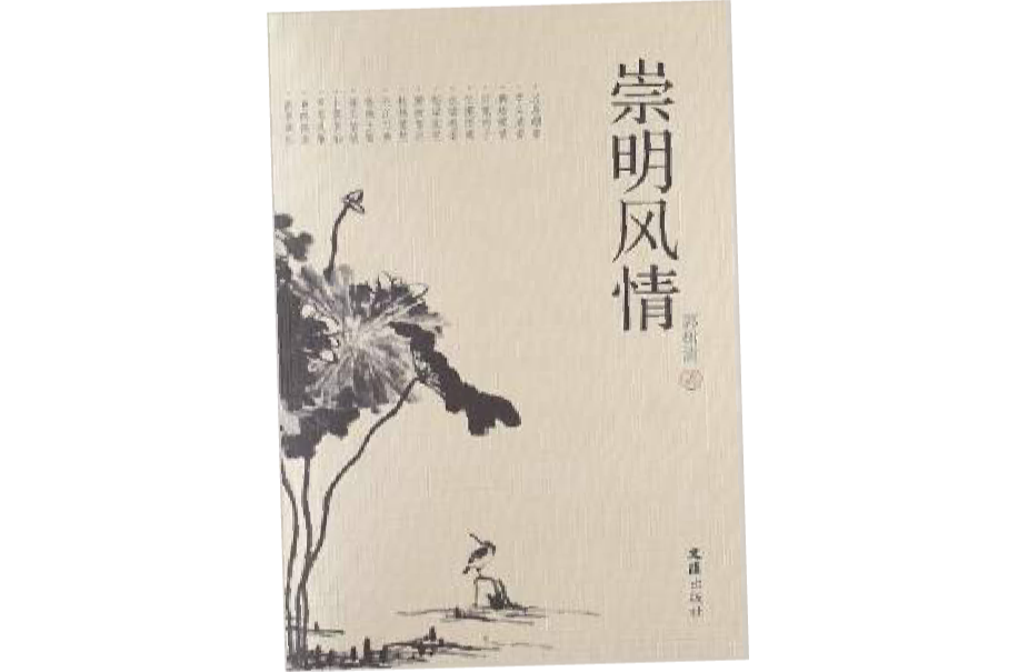 崇明风情