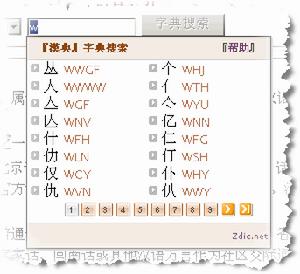 汉字检索 汉字检索