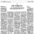新华社内参