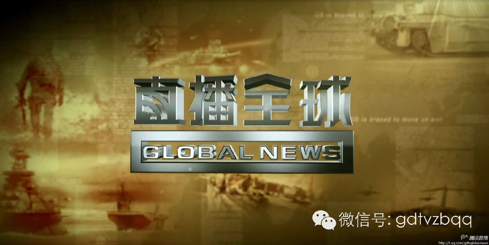 直播全球 直播全球