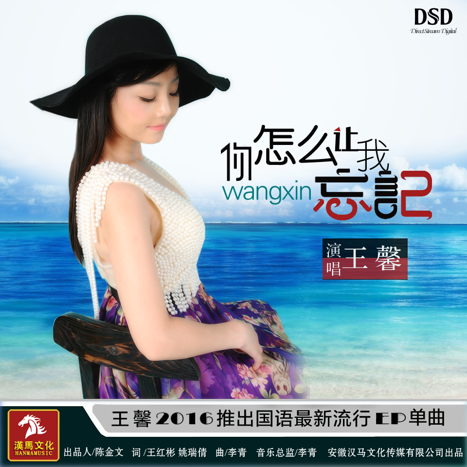 你怎幺让我忘记