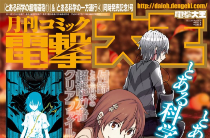 COMIC电击大王