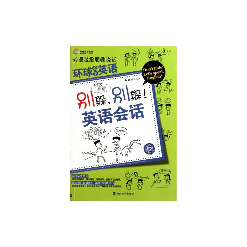 别躲，别躲！英语会话