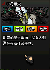尸母巢穴