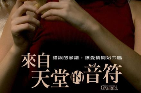 落入凡间的音符