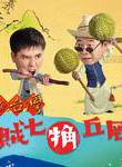 丁力祺(丁荷祺)