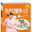 贝太厨房·孕产妇营养与保健食谱