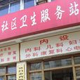 公共卫生机构