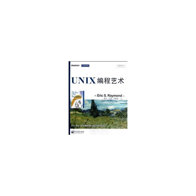 UNIX编程艺术