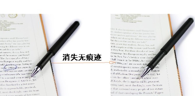 自动消失笔