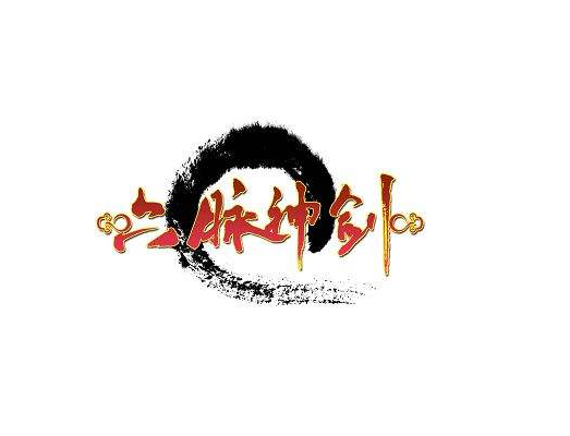 六脉神剑(网路游戏)