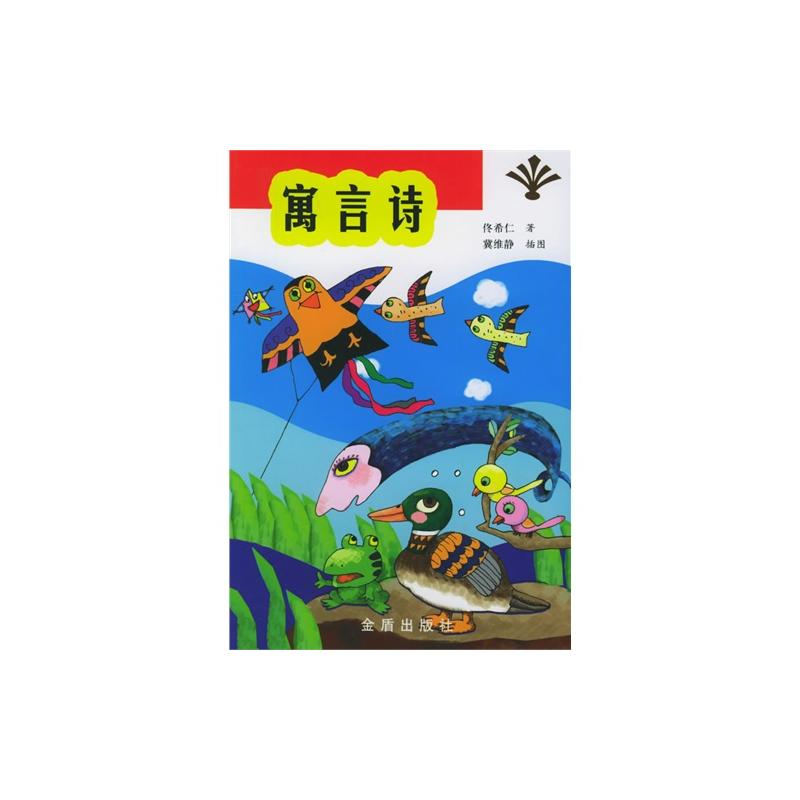 寓言诗