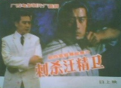 电影 电影
