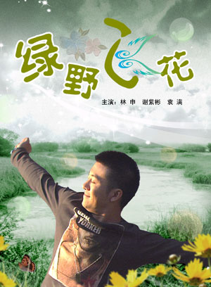 林雨申