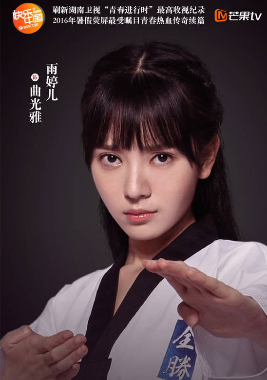 旋风少女第二季(旋风少女2（2016年观达影视、芒果影视出品电视剧）)