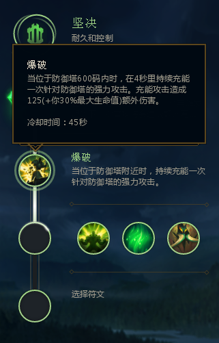 爆破(游戏《英雄联盟》中的符文)