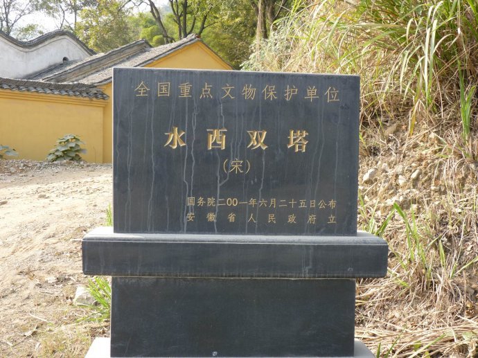 水西双塔