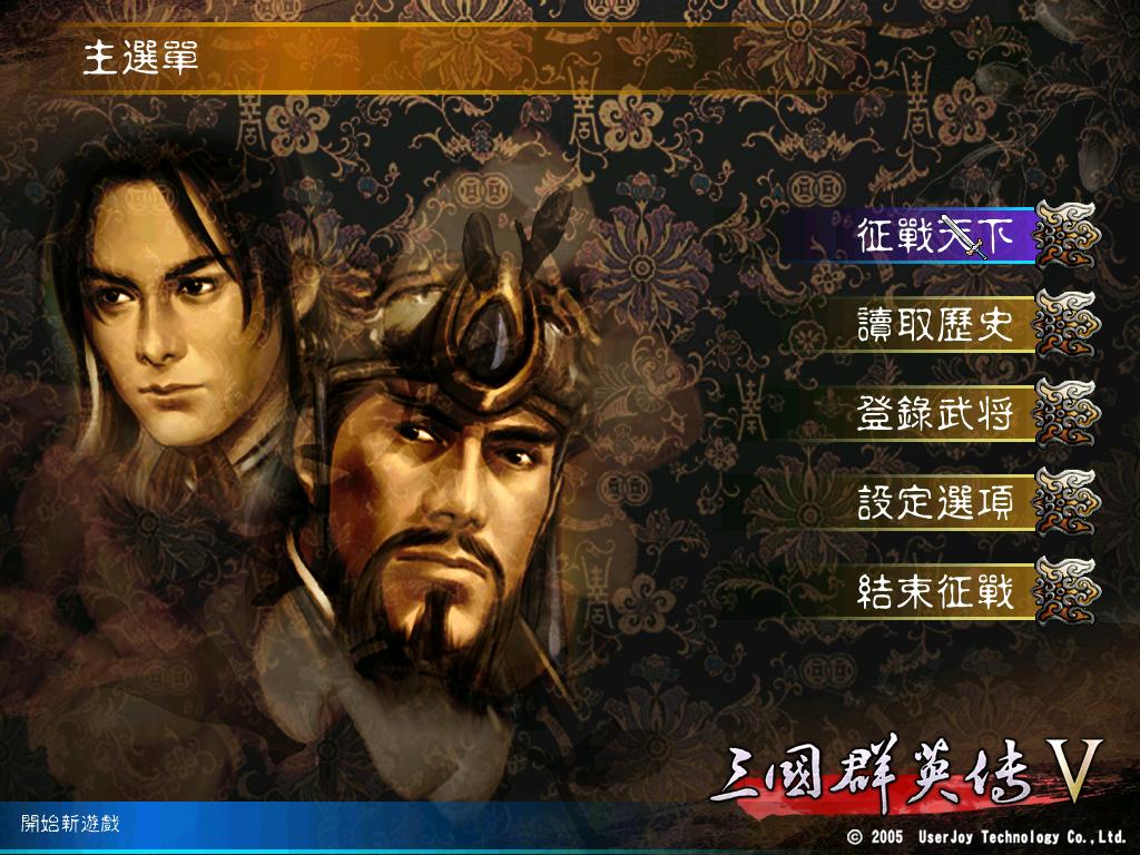 三国群英传Ⅴ 三国群英传Ⅴ