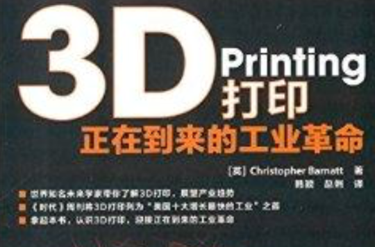 3D列印：正在到来的工业革命