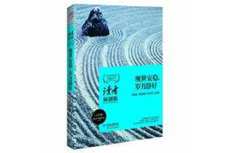 现世安稳，岁月静好