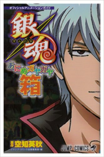 银魂(Gintama)