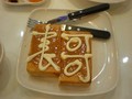 表哥多士
