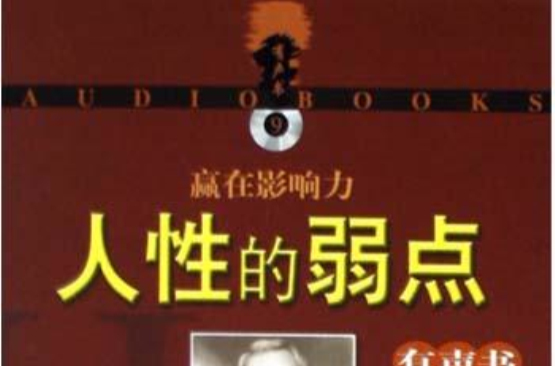 赢在影响力