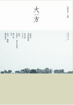 《大方》 《大方》