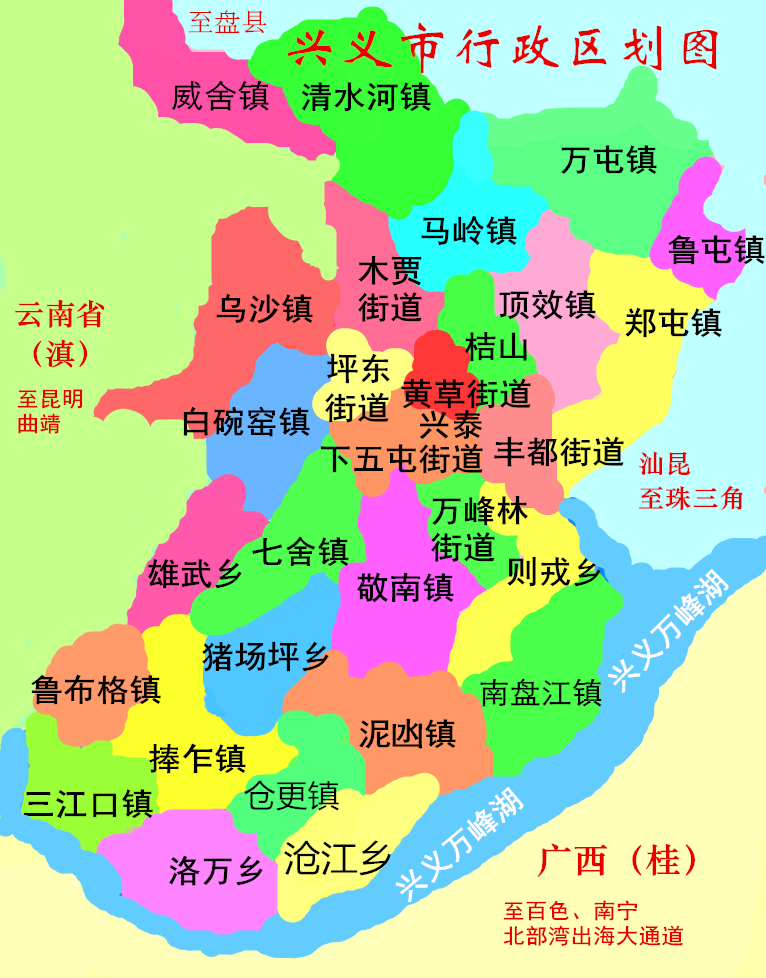 兴义(兴义市) 兴义(兴义市)