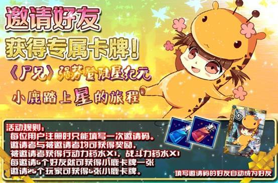 《星纪元》和《尸兄》合作活动 《星纪元》和《尸兄》合作活动