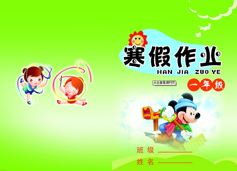 寒假作业
