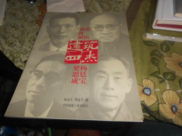 建筑四杰(建筑业四大杰出人物)