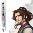 侠客风云传(侠客风云传同名手游)