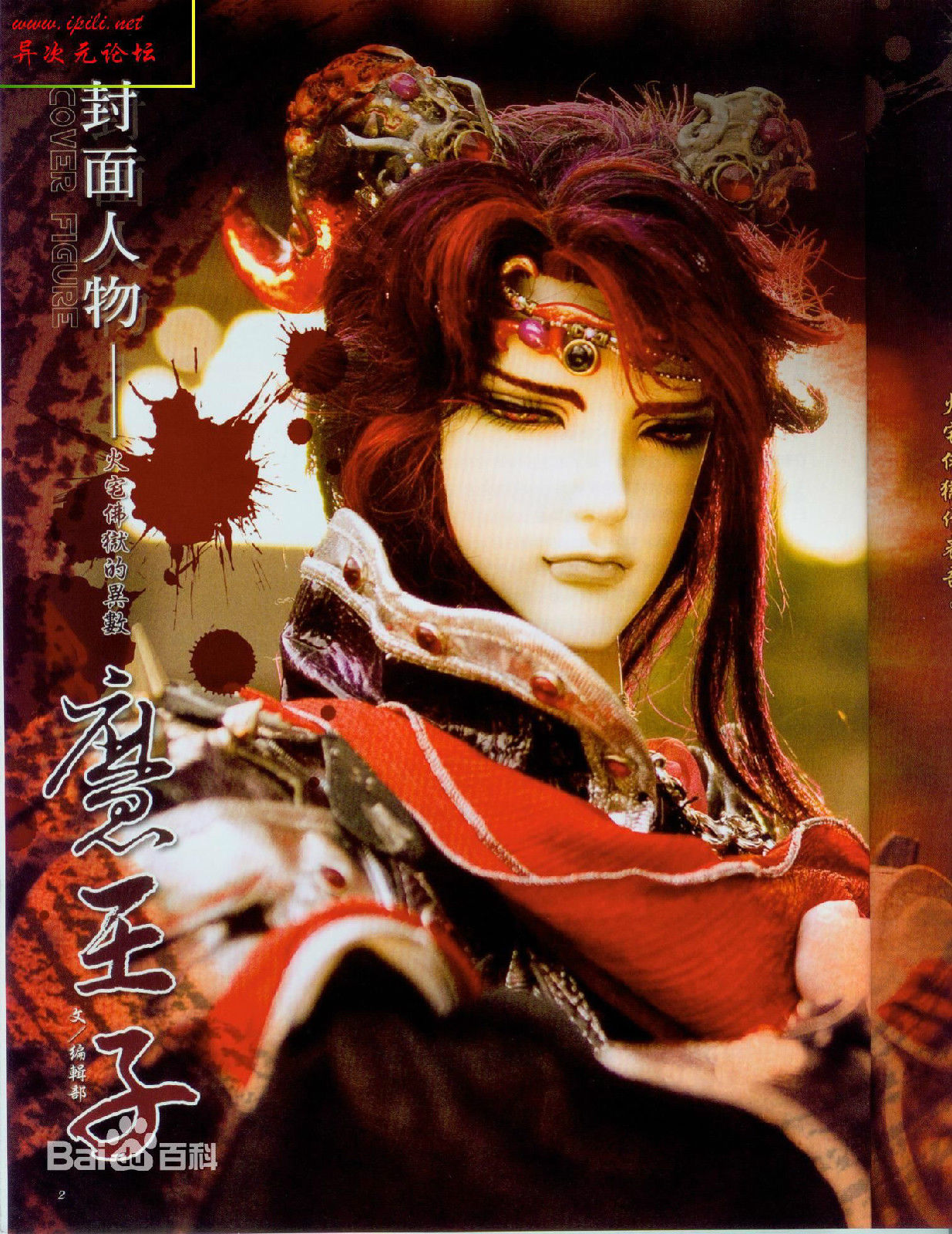 魔王子 魔王子