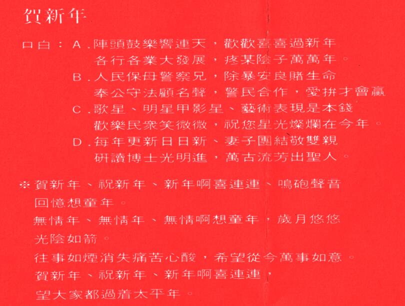贺新年 贺新年