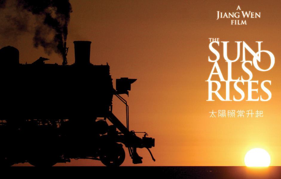 太阳照常升起(2007年姜文执导电影)