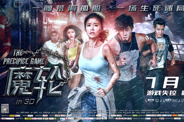 魔轮(2016年林心如、何润东主演电影)
