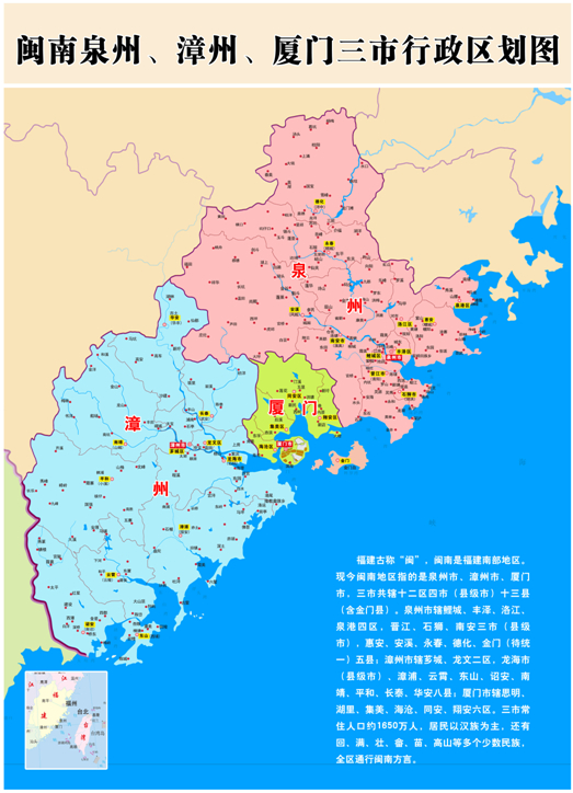 闽南泉州、漳州、厦门三市行政区划图 闽南泉州、漳州、厦门三市行政区划图