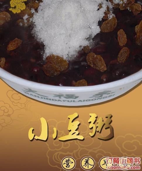 小豆粥