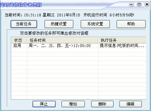 定时关机软体 定时关机软体